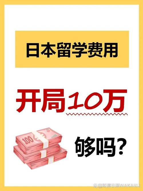 08年日本留学费用_1