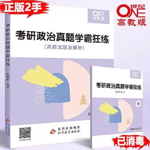 考研政治2022书籍_2