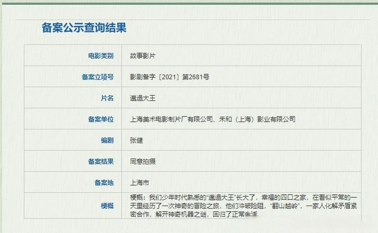 电影备案在哪里查_1