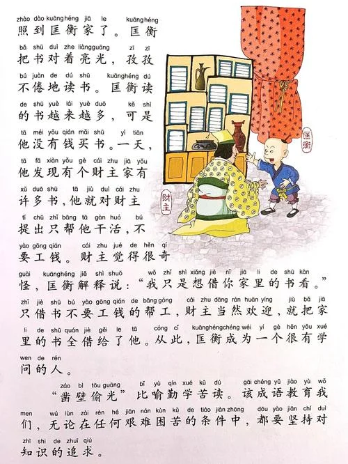 凿壁偷光的意思和道理_2