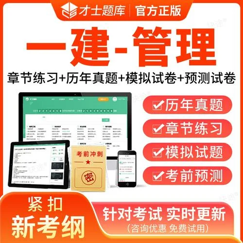 一级建造师考试项目管理_1