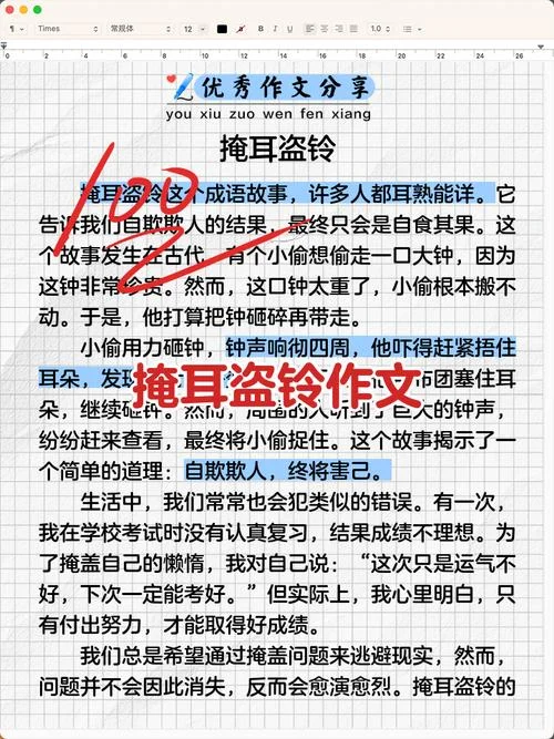 掩耳盗铃作者是谁_1