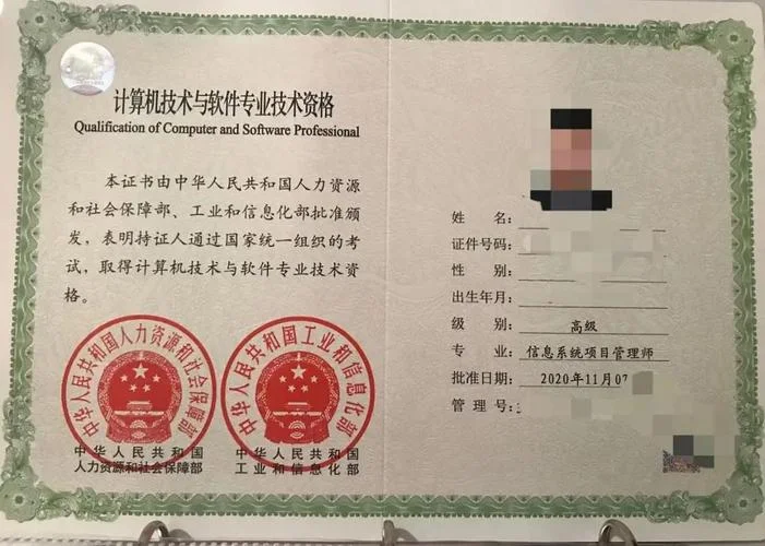 计算机系统集成项目管理工程师-计算机集成项目管理师