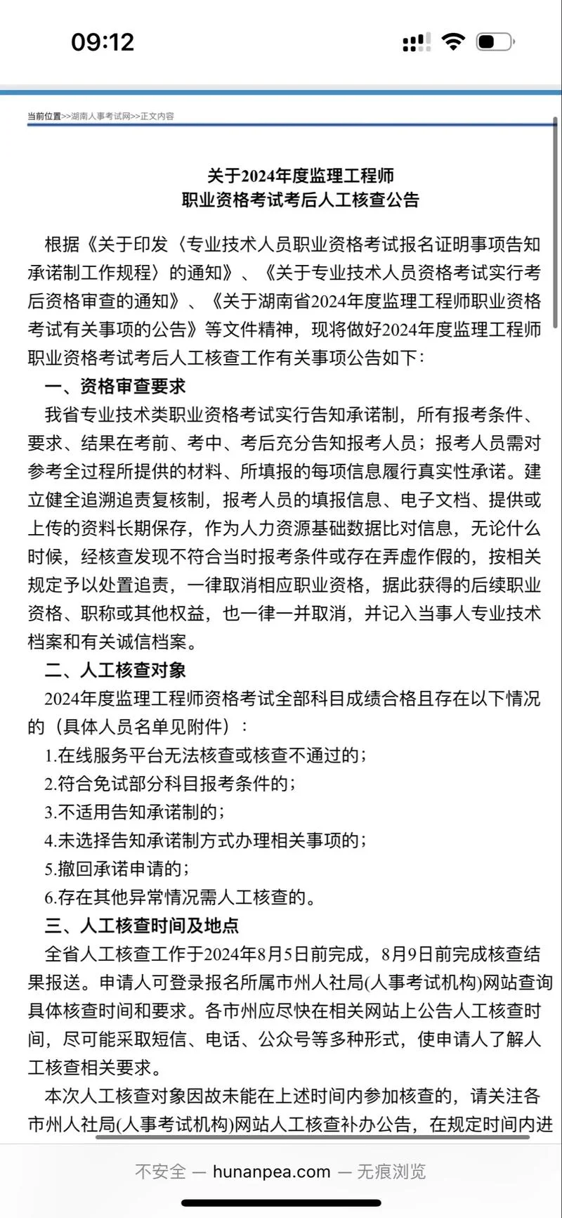 2024注册监理工程师报考条件及时间_1