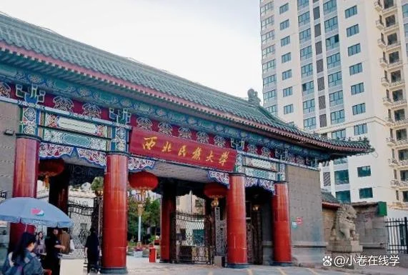 西北民族大学什么档次-西北民族大学大学