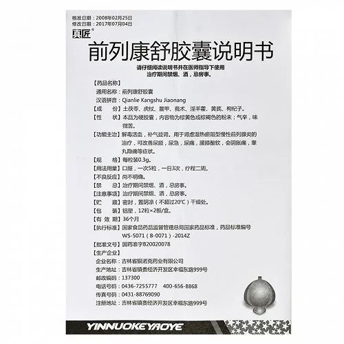 前列康哪个牌子的效果好-前列康品牌哪个好