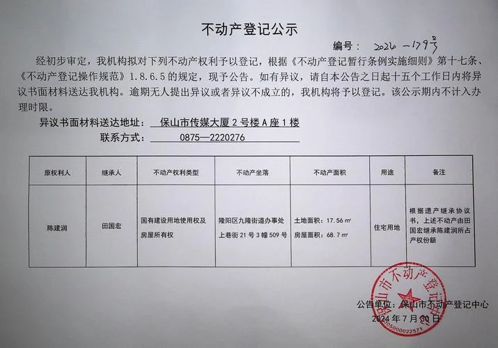 如何查不动产权证号_1