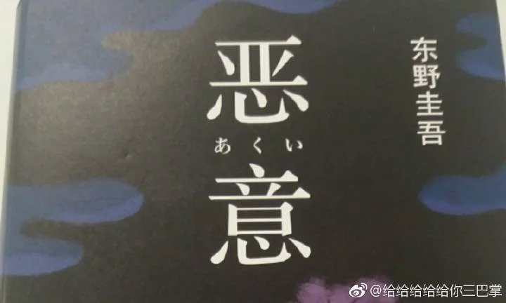 恶意读后感1500_1