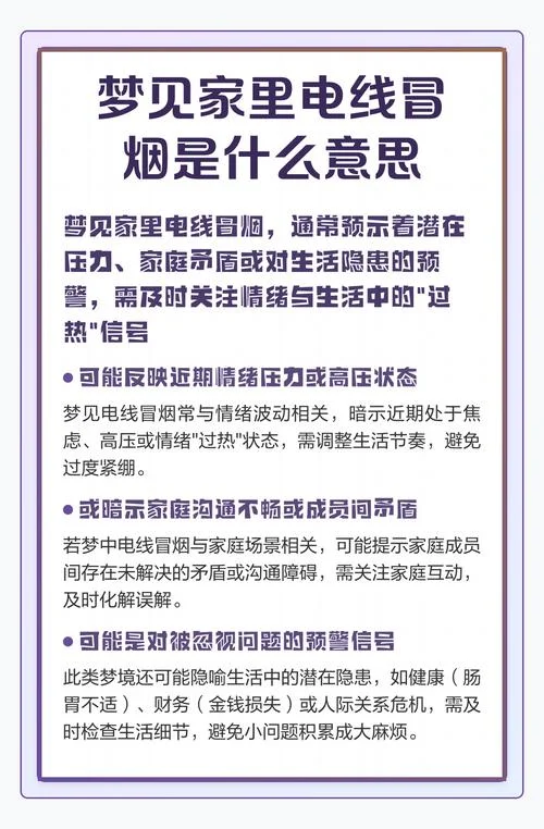梦见家里着火是什么预兆_1