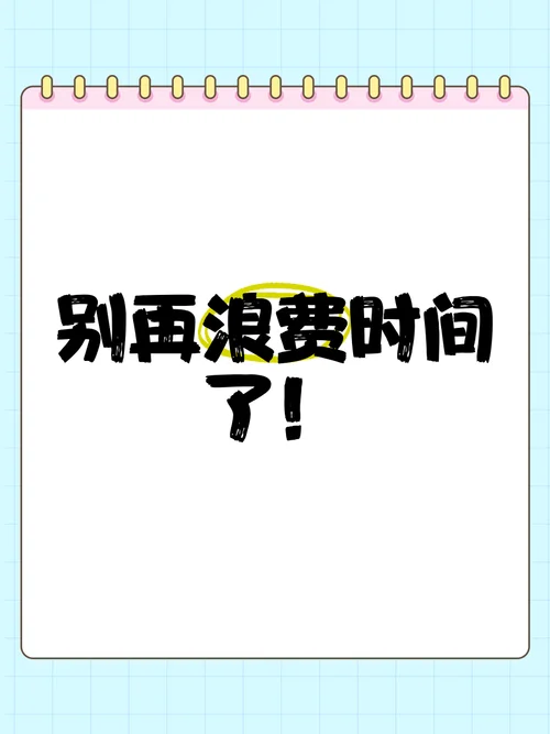 节省时间下一句_1