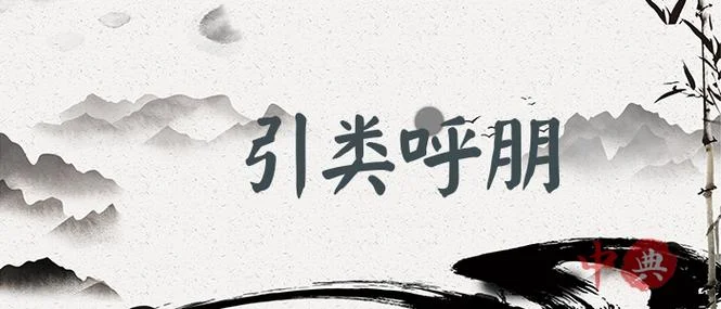 呼尔而与之出自哪里_2