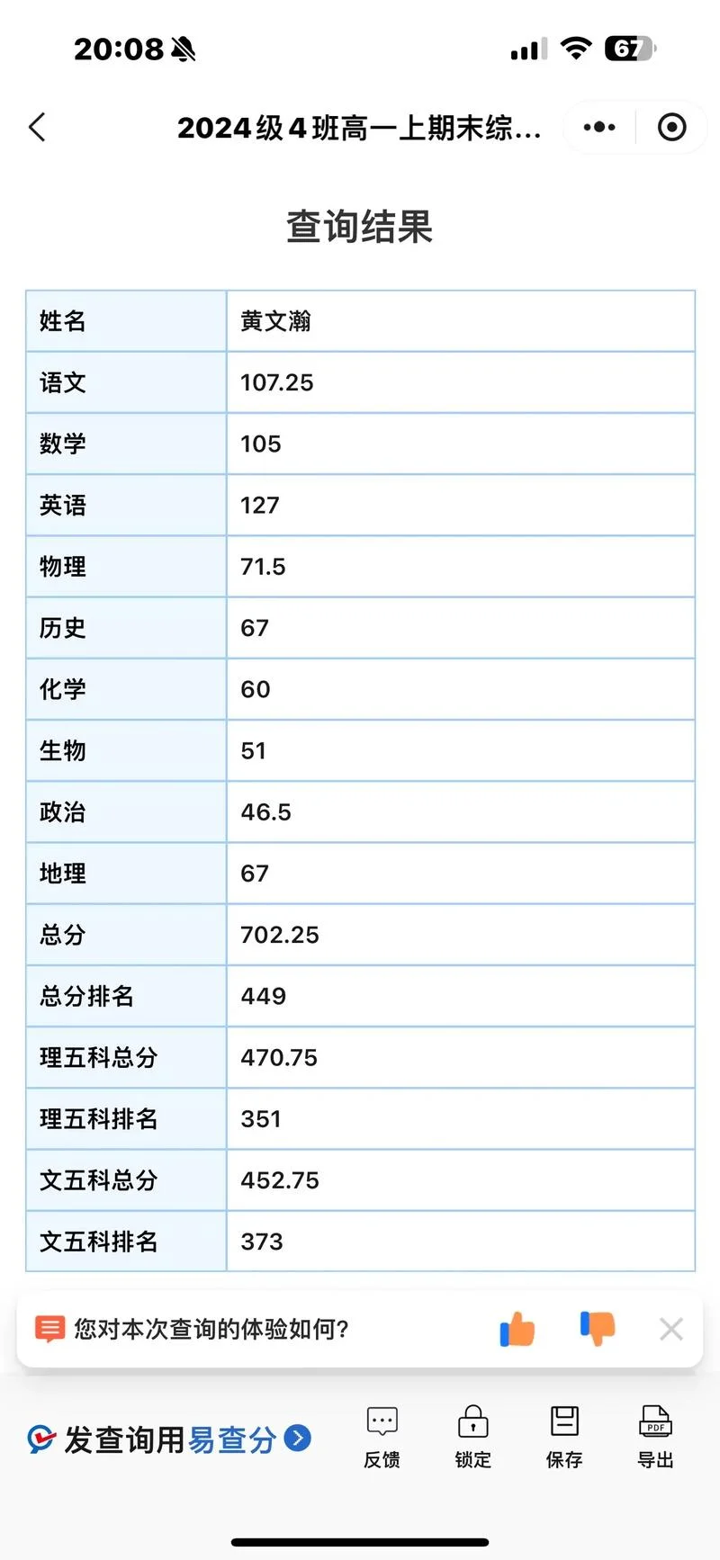 高中段考成绩分析_2
