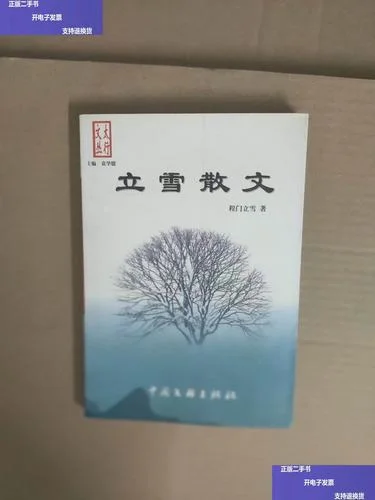 程门立雪出自哪本书_2