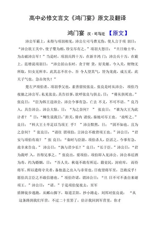 鸿门宴说明了什么道理_2