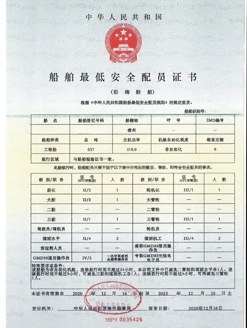 船员查询证书信息查询_1
