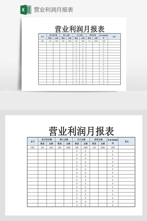 公司月报表怎么做_2