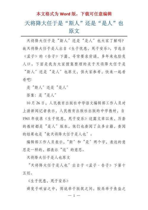 天将降大任于斯人也下一句_2
