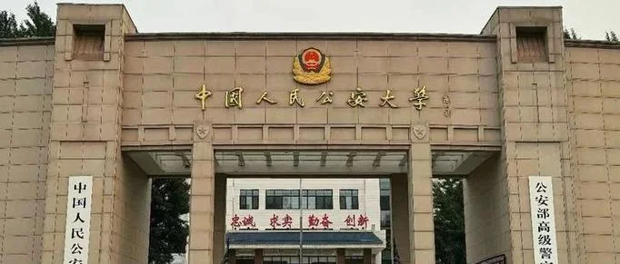 公安院校考研-公安院校考研专