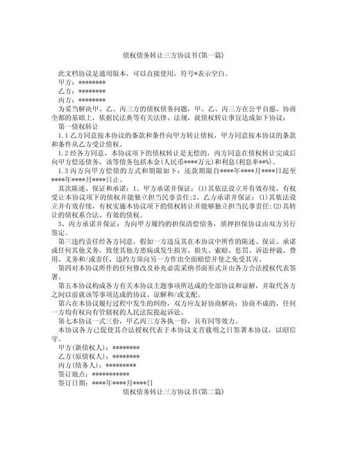 债务转让协议怎么写_2