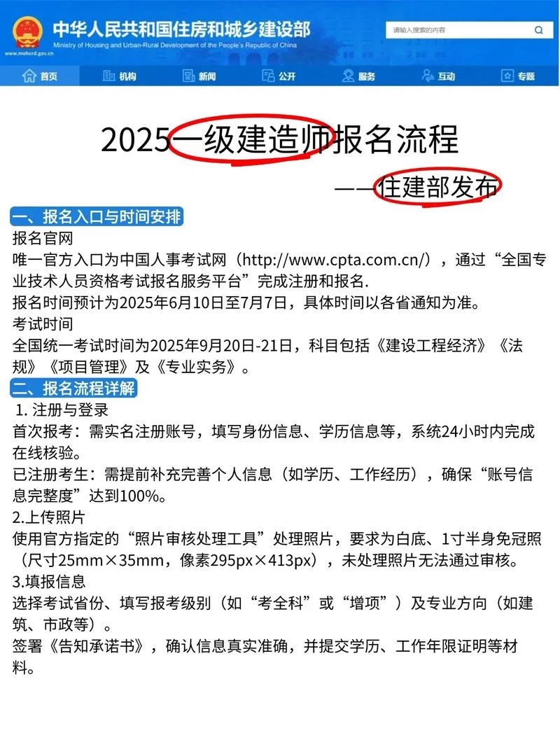 建造师报名报名流程_2