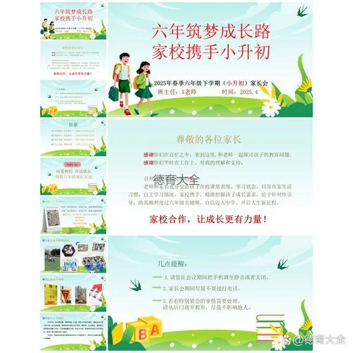 孩子小升初家长应该怎么做-小升初家长怎么做