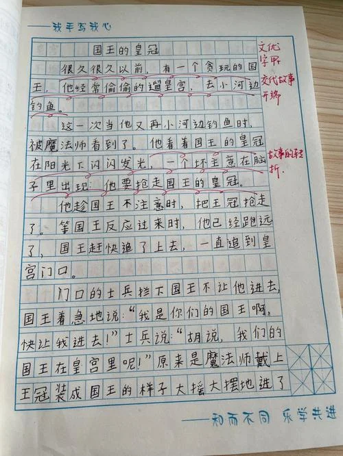 写故事作文评语-优化故事评语