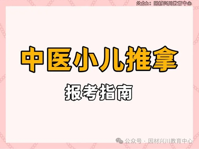 中医推拿培训怎么报名_1