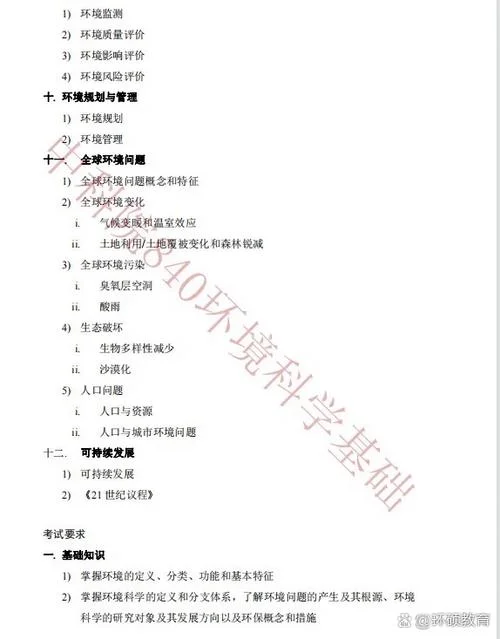 山科大计算机考研大纲发布_1