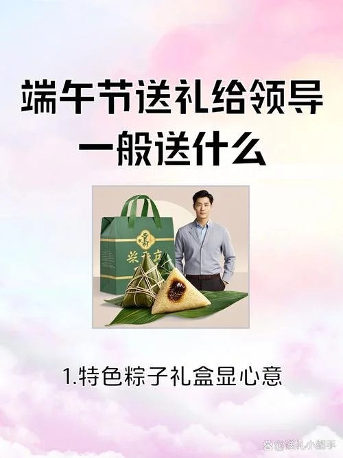 端午节送礼送什么合适_1