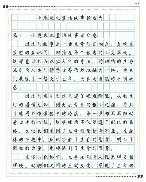 小鹿斑比简短读后感-小鹿斑比读后感精选