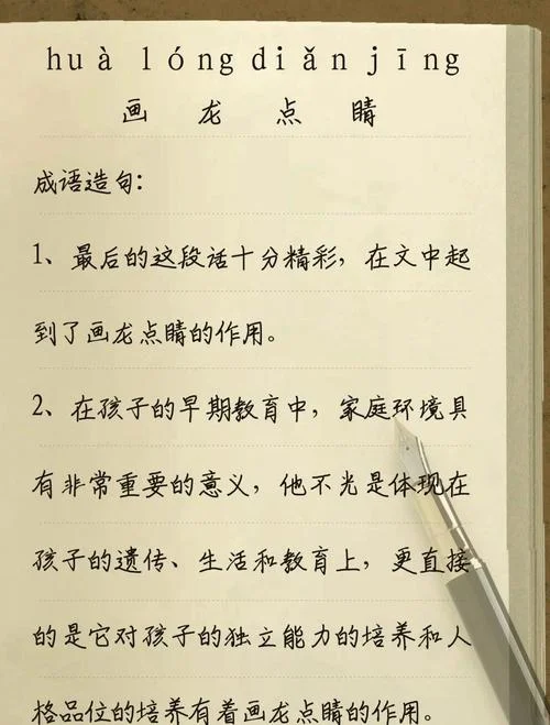 画龙点睛的道理是啥_2