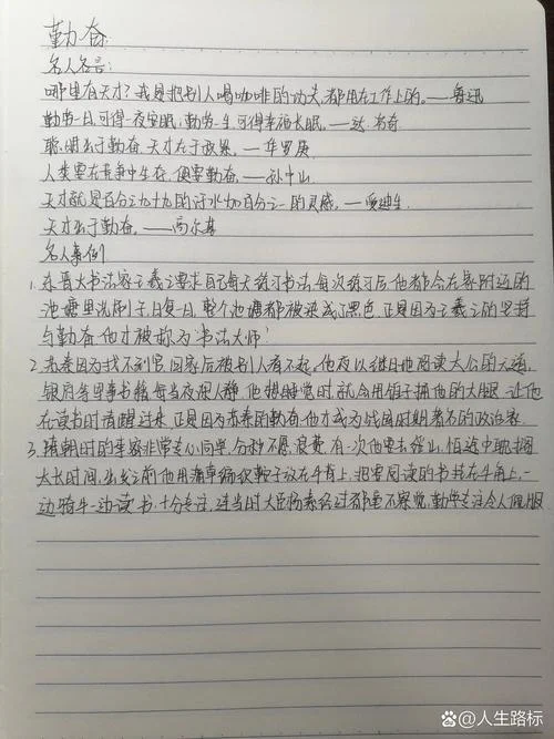 天才出自勤奋的例子_1