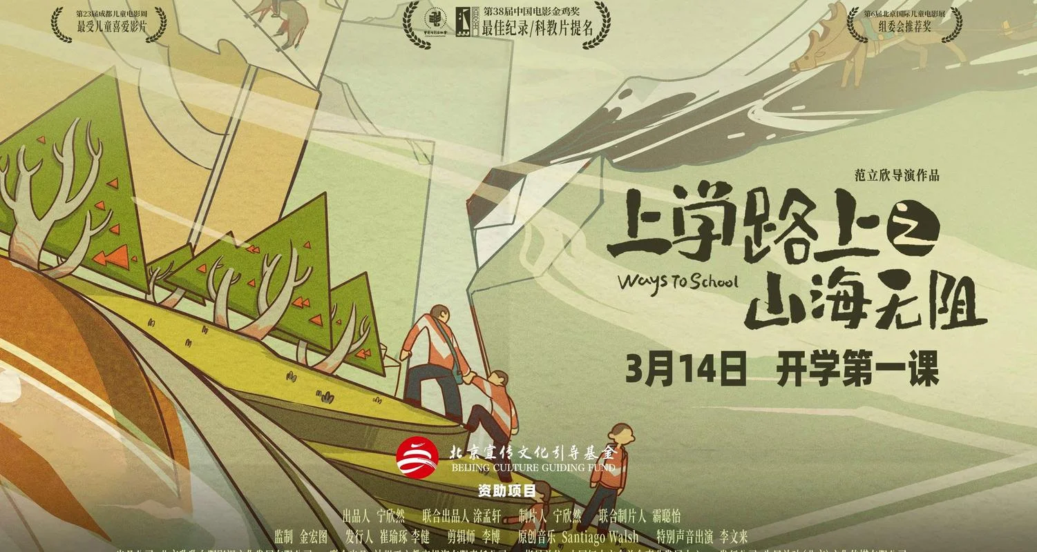 上学路上电影感悟-上学路上电影感悟