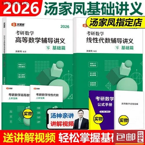 汤家凤考研视频_2