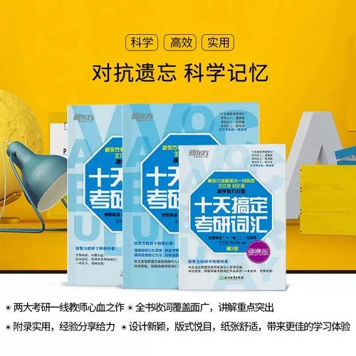 新东方考研词汇音频_2