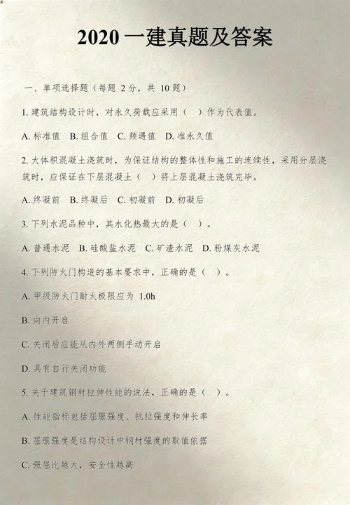 2020一建经济真题_1