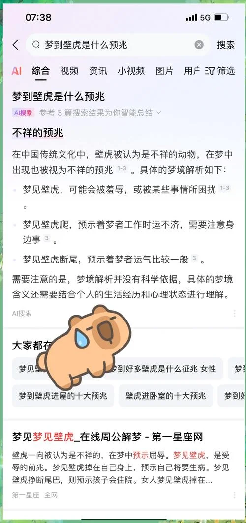 做梦梦见大老虎-梦见大老虎