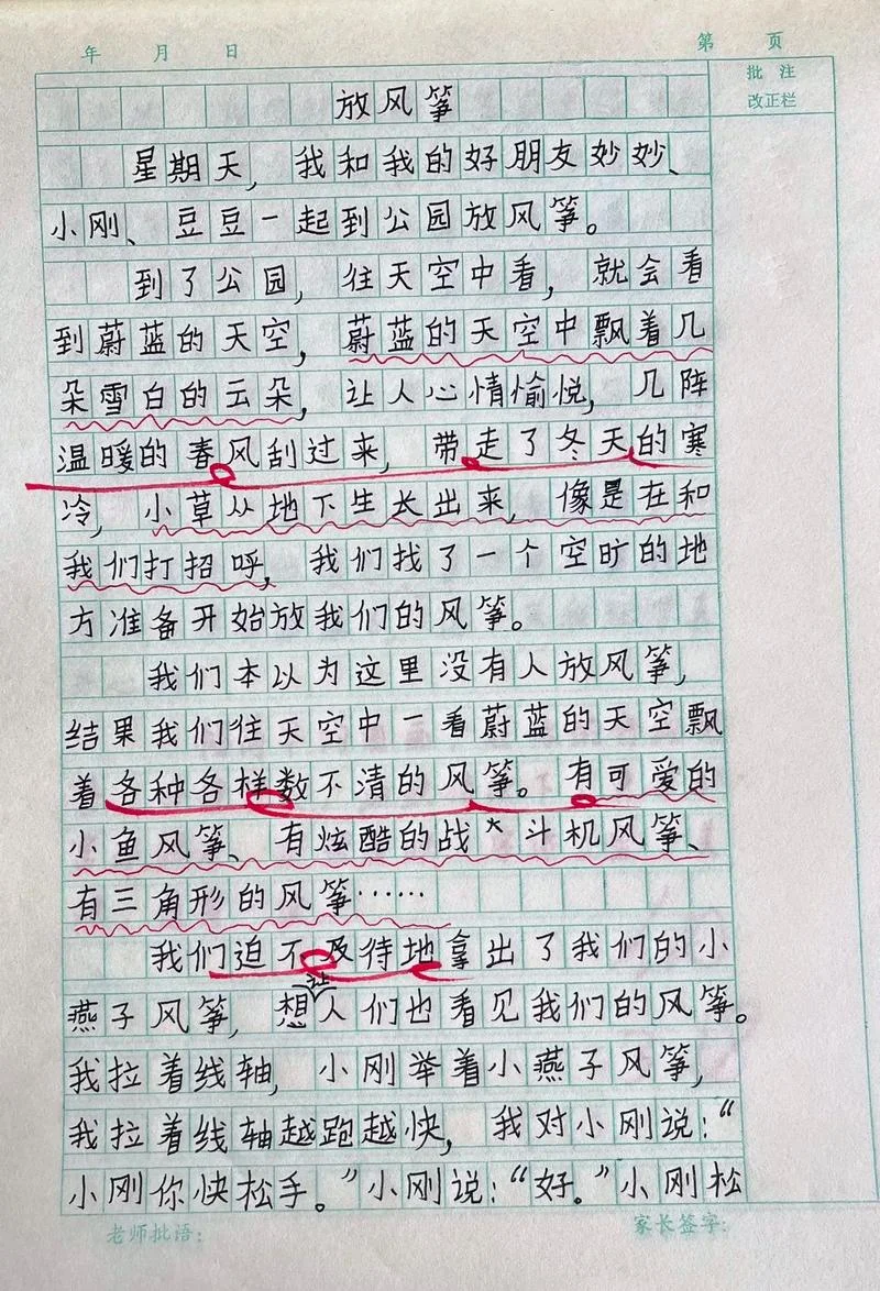 怎样写放风筝的作文_2