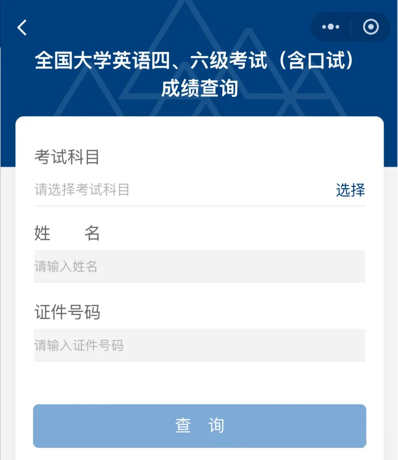 四级准考证号查成绩_2