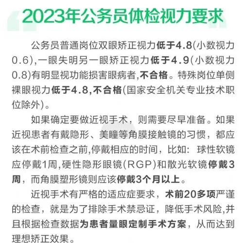 公务员报考 矫正视力_1