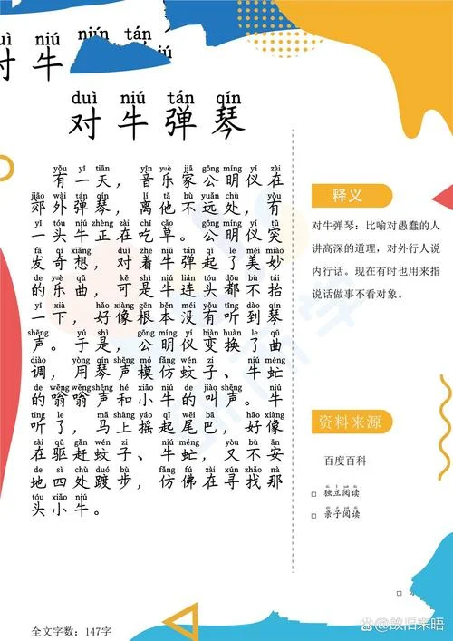 对牛弹琴的出处-对牛弹琴故事
