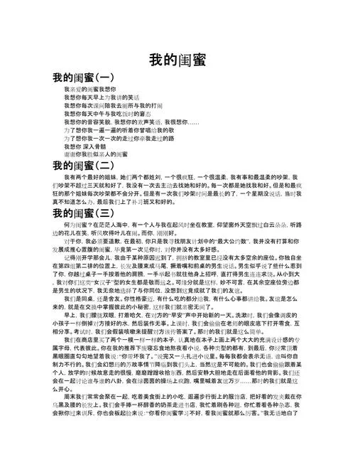 写闺蜜作文800字_2