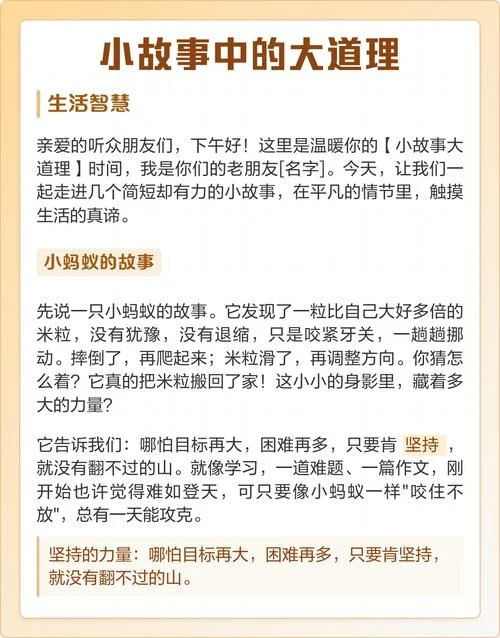 小故事中的大道理_1