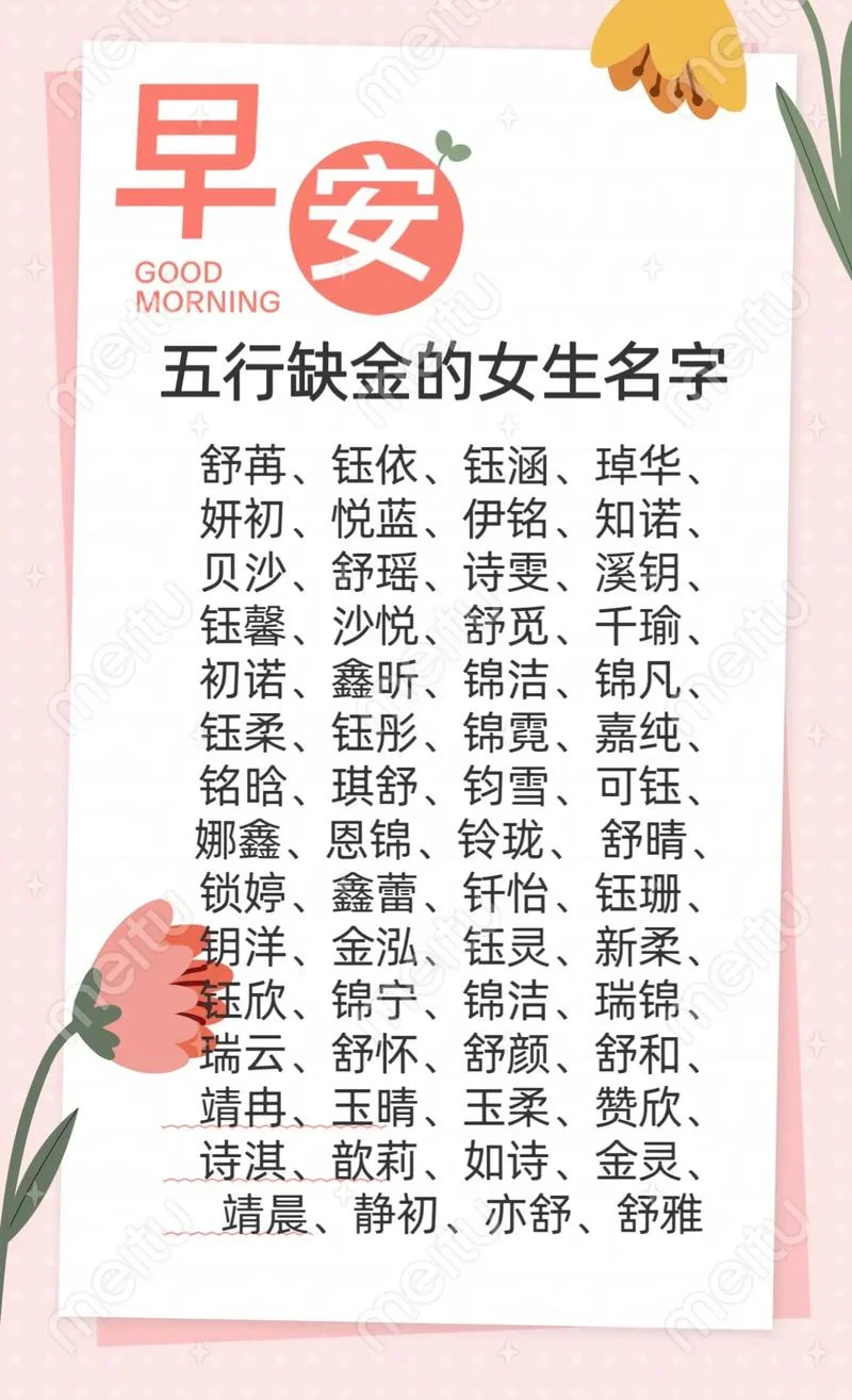 刘氏女孩起名缺金名字_1