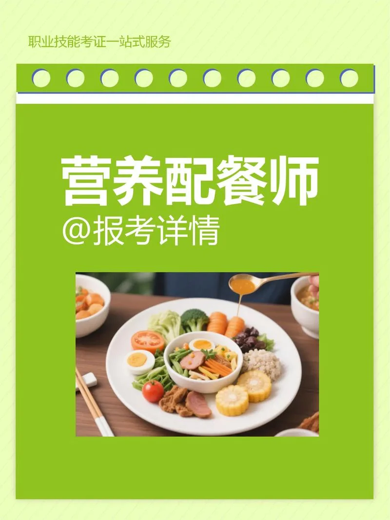 2020年报考营养师_1