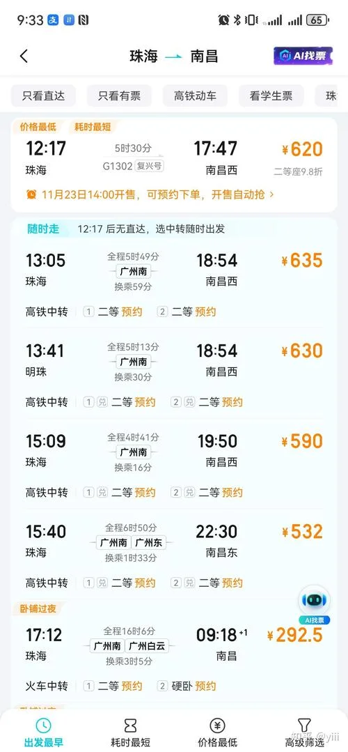 查询票价在哪里查_2