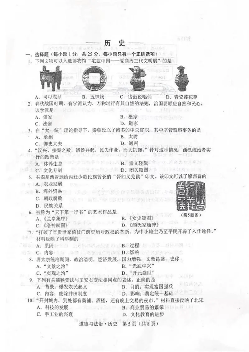2014年中考历史-2014 年历史中考