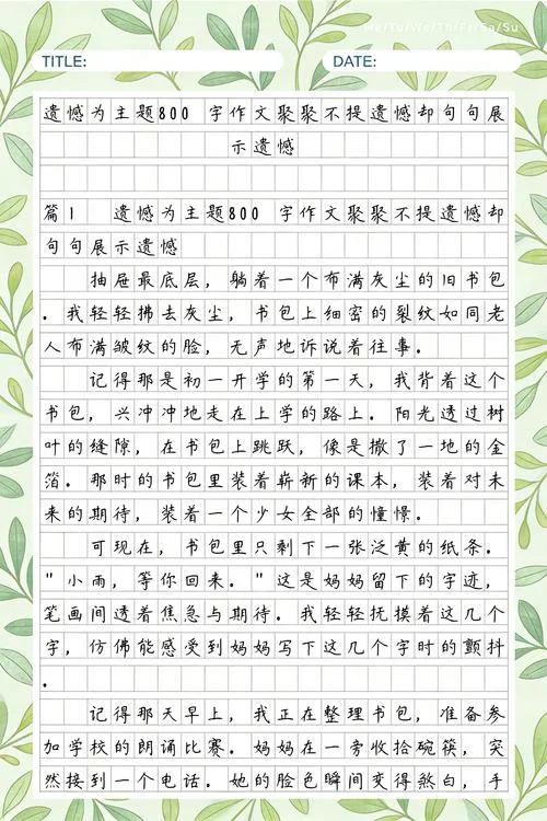 语文作文记叙文800字-语文记叙作文 800 字