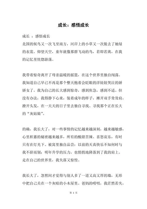 孩子心理成长过程中的感悟_2