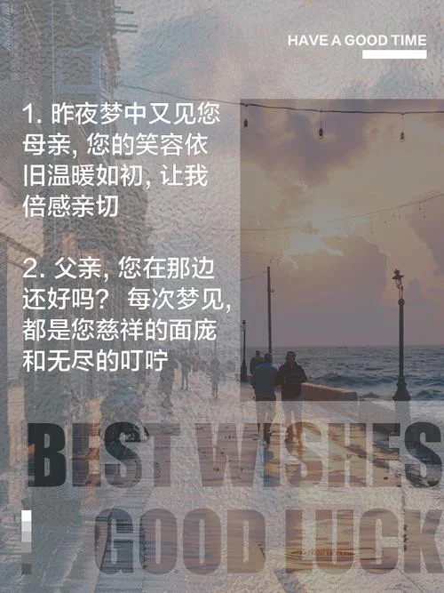 梦见和死去的父母说话-梦与亡亲对话